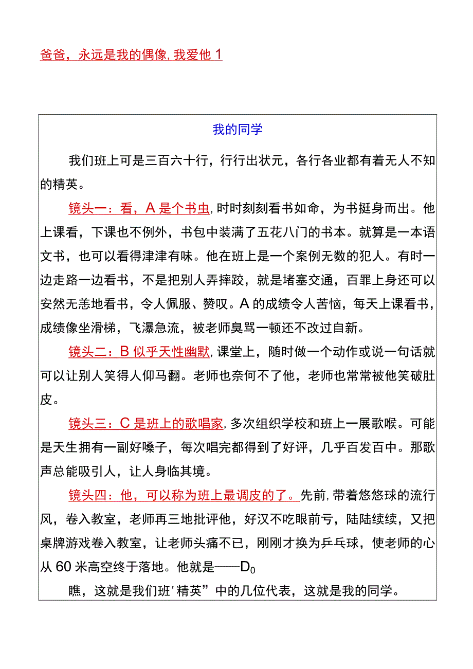 五年级期末写人作文我的__优秀范文.docx_第2页