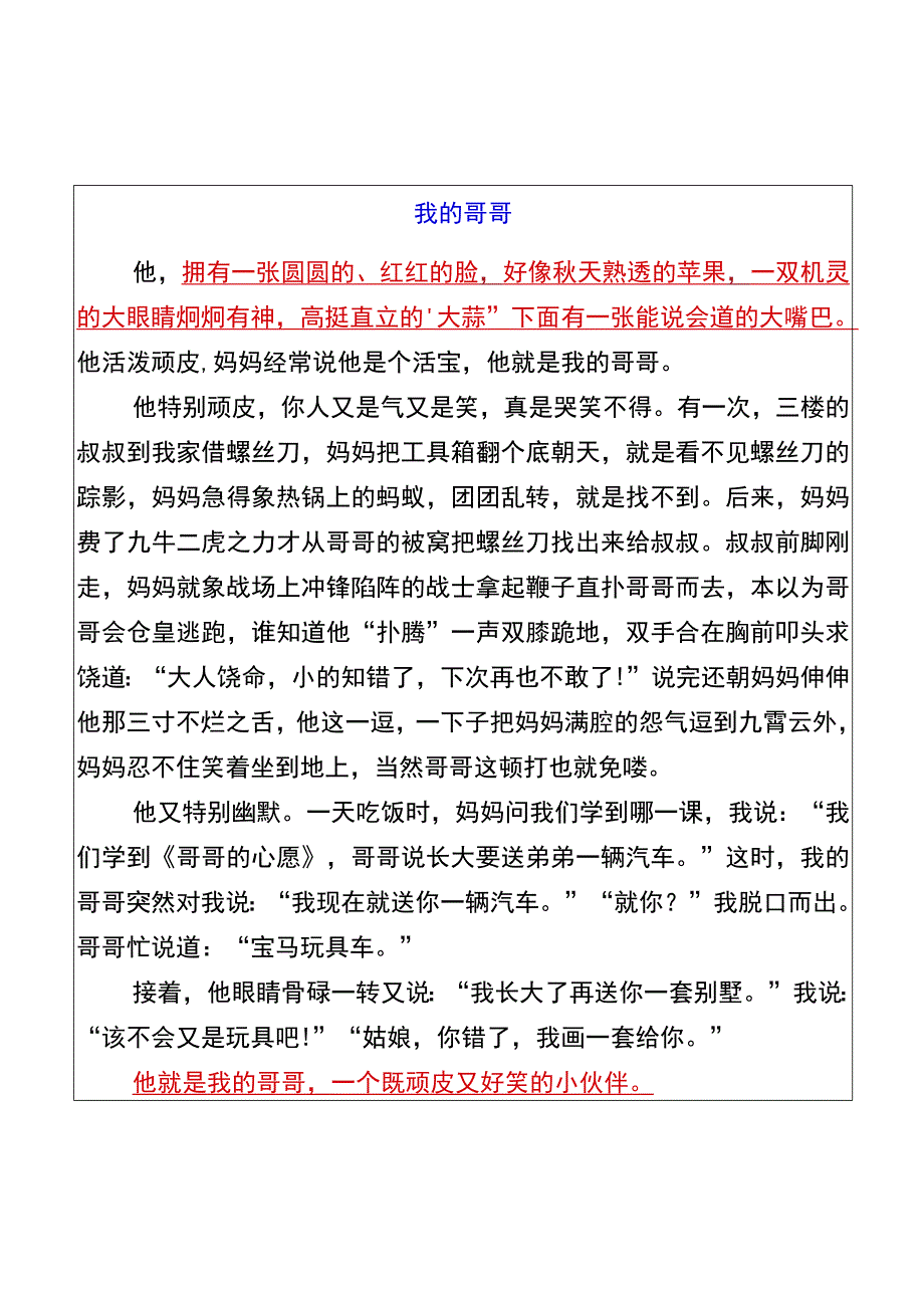 五年级期末写人作文我的__优秀范文.docx_第3页