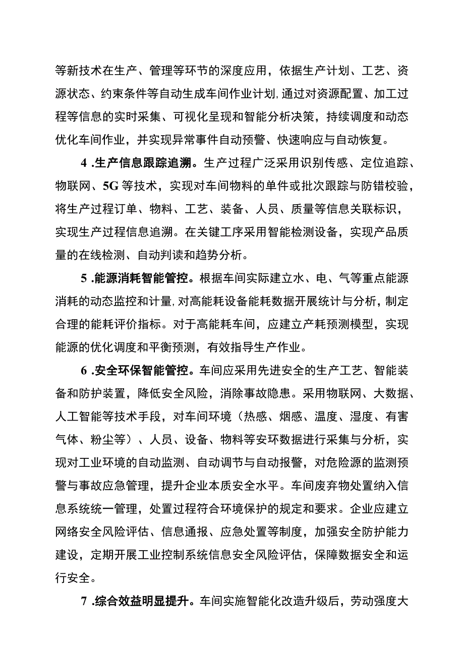 2023年省级智能制造示范车间申报条件申请表承诺书推荐审核情况表.docx_第2页