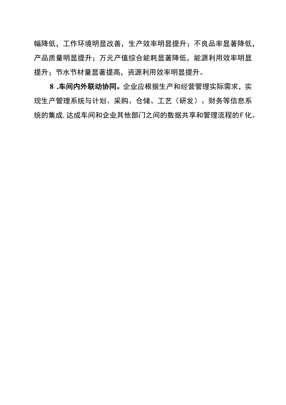 2023年省级智能制造示范车间申报条件申请表承诺书推荐审核情况表.docx_第3页