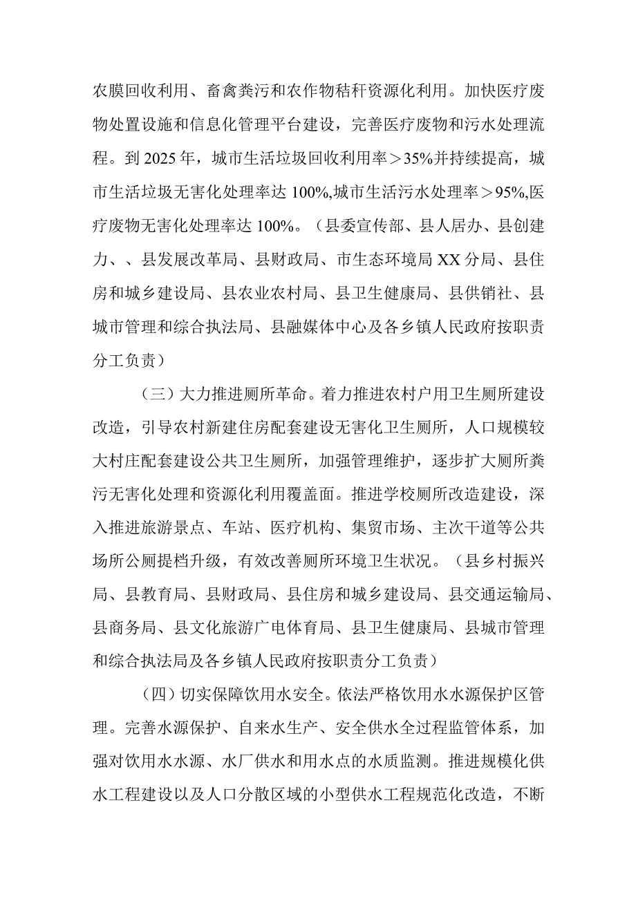 XX县贯彻落实《国务院关于深入开展爱国卫生运动的意见》实施方案.docx_第3页