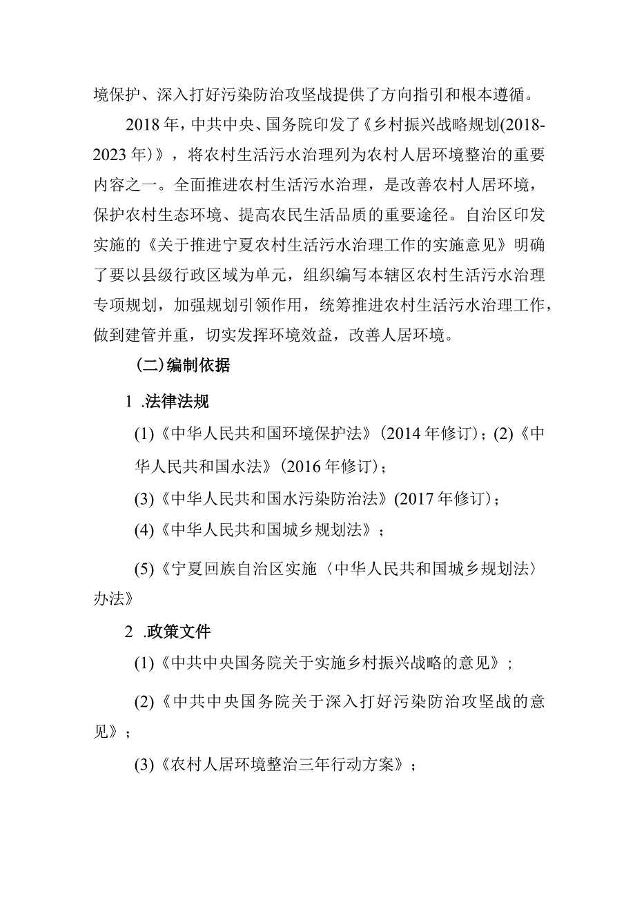 xxx县农村生活污水治理专项规划.docx_第2页