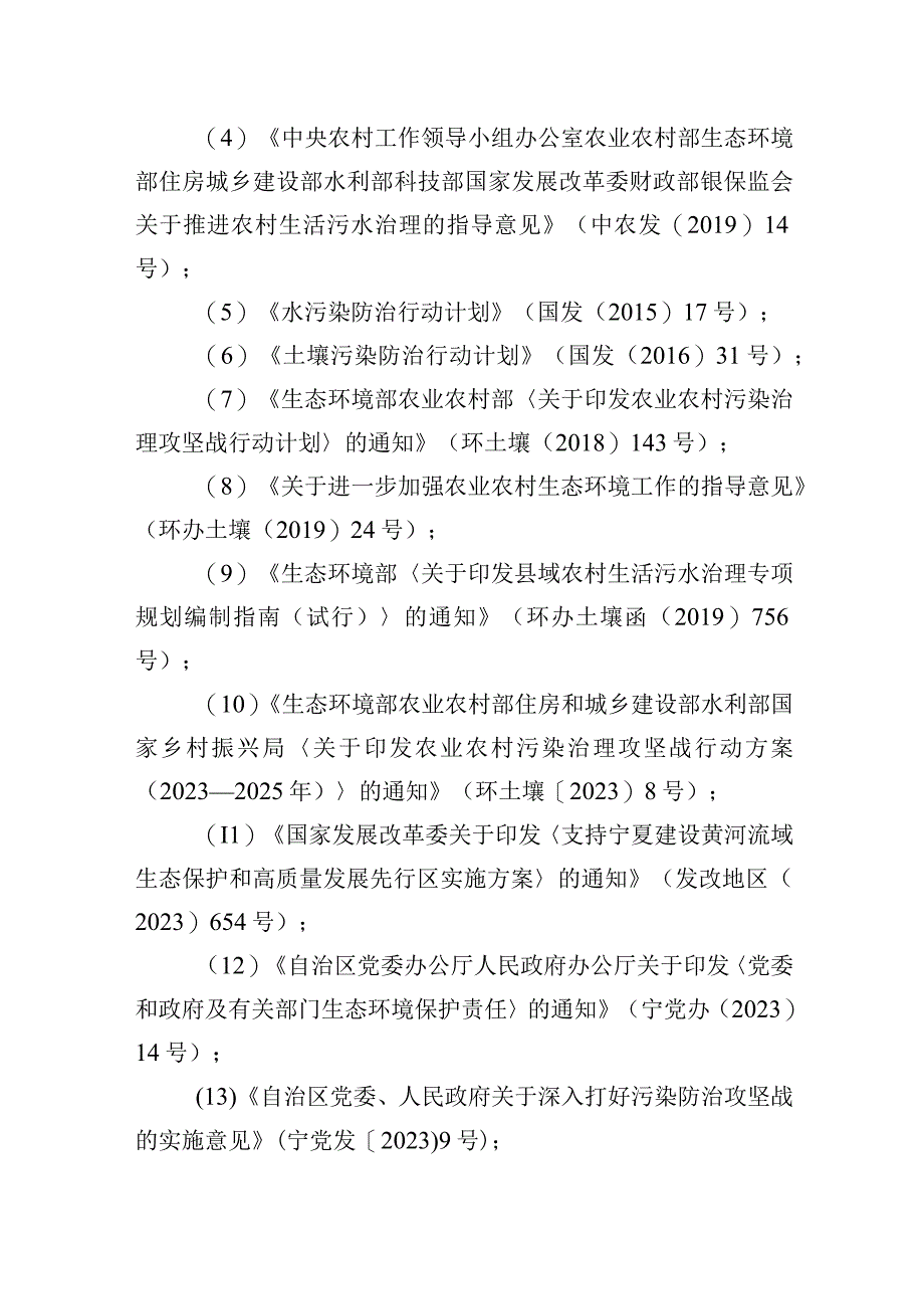 xxx县农村生活污水治理专项规划.docx_第3页