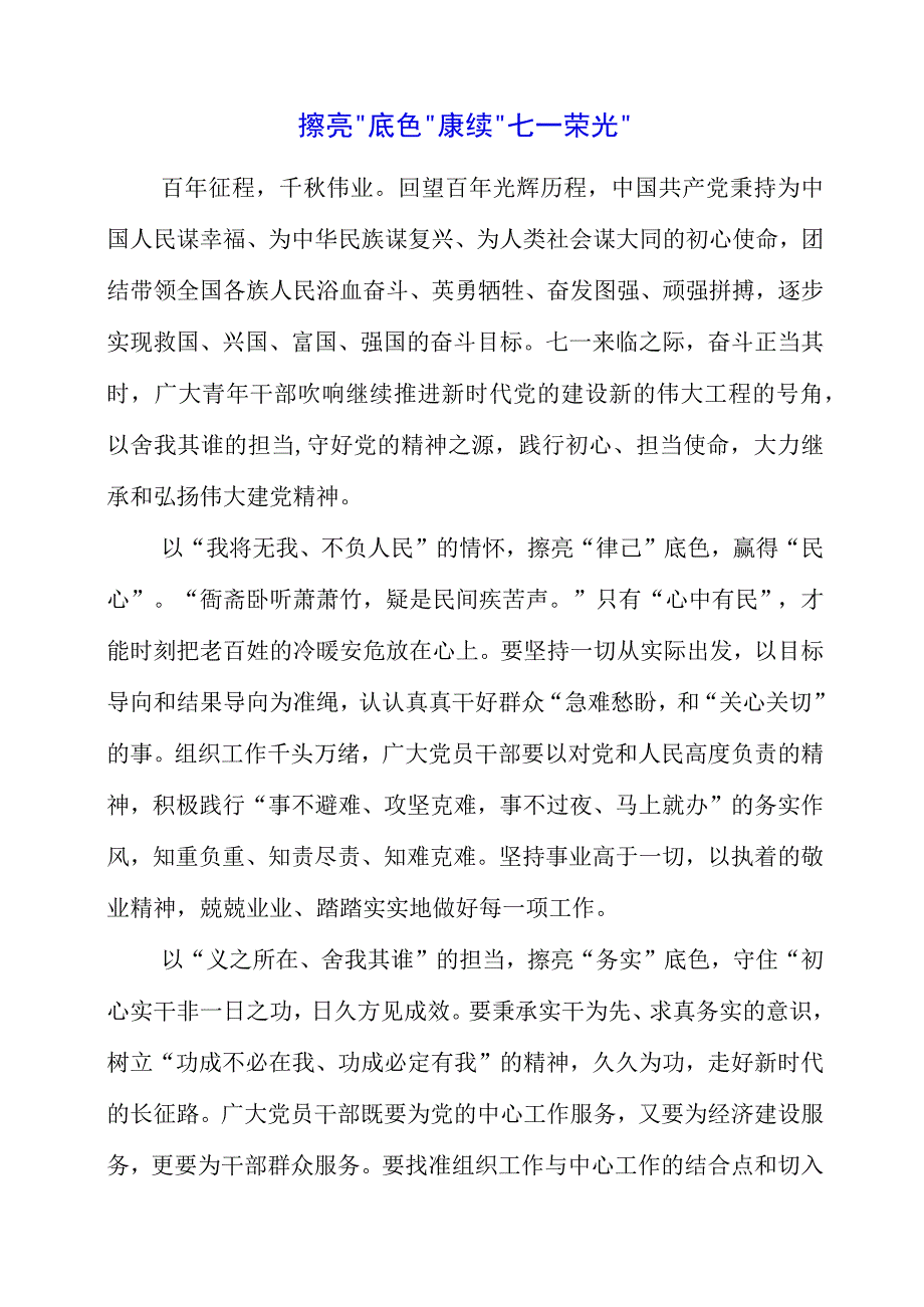 2023年七一精神个人学习心得与感悟.docx_第1页