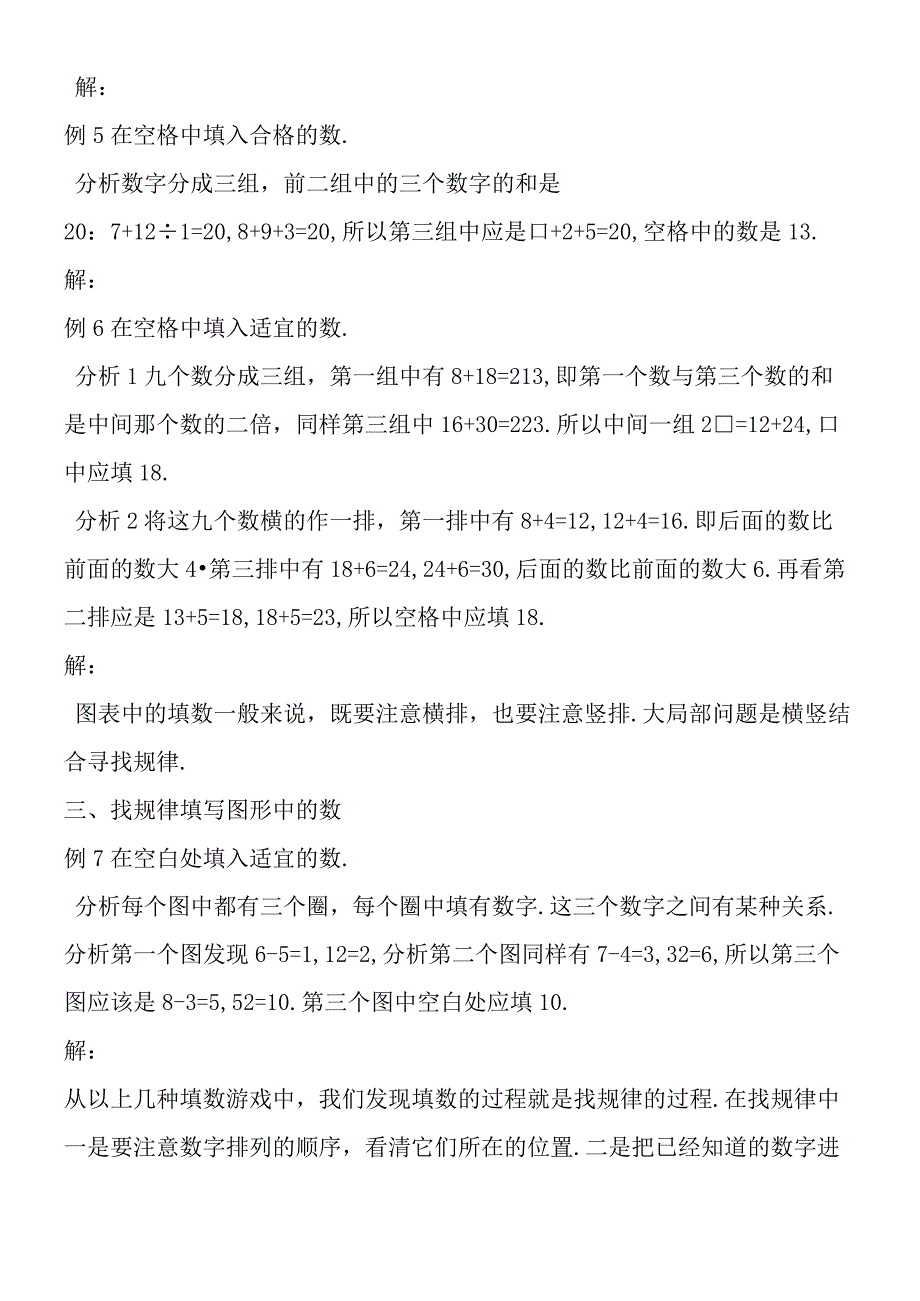 二年级奥数知识点：数字游戏问题一.docx_第2页