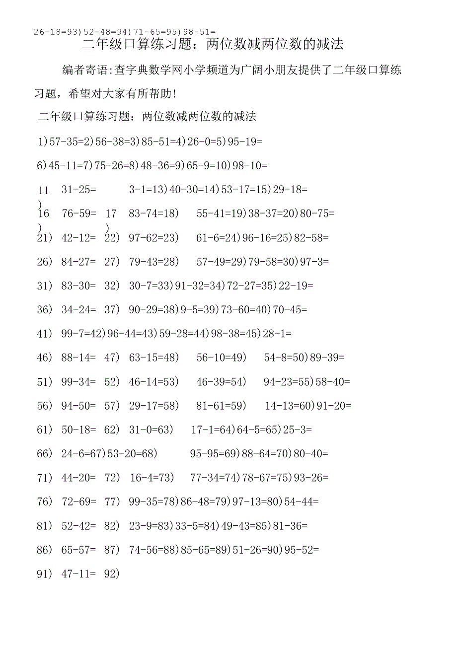 二年级口算练习题：两位数减两位数的减法.docx_第1页