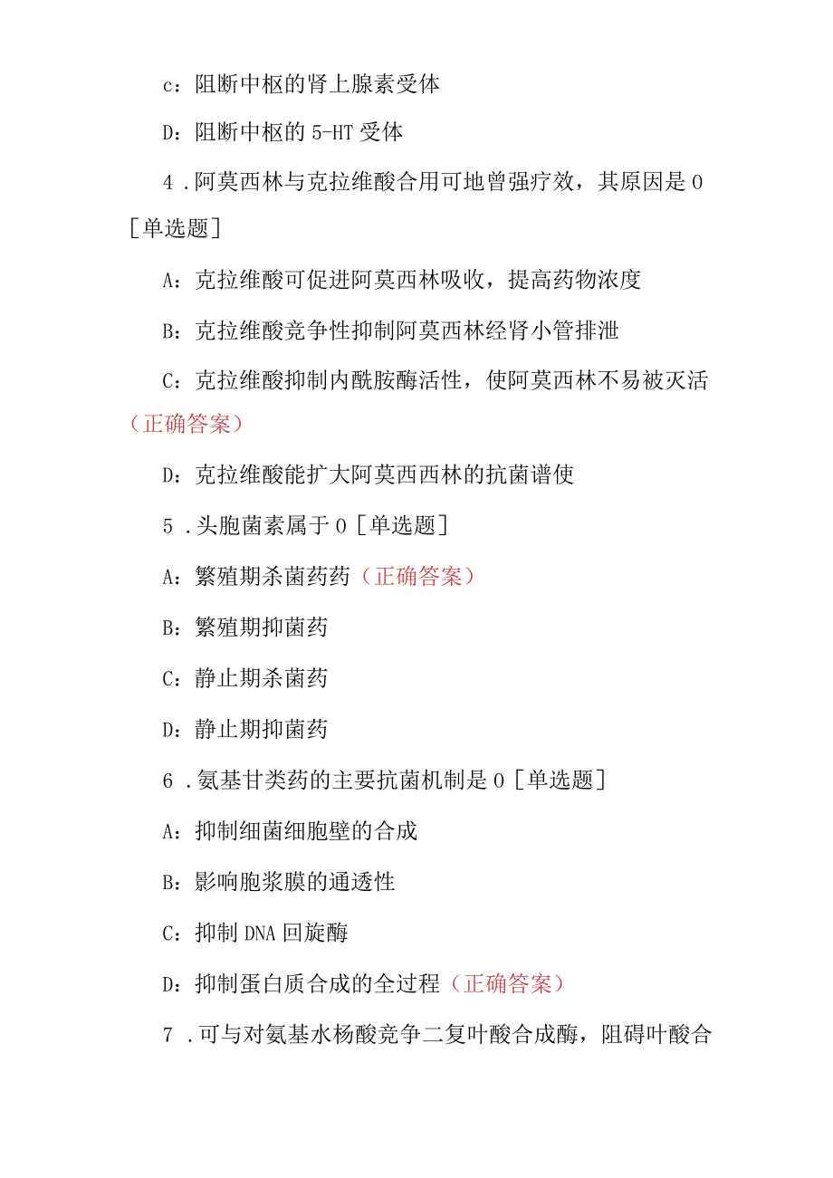 2023年医药商品购销员技能及理论知识考试题附含答案.docx_第2页