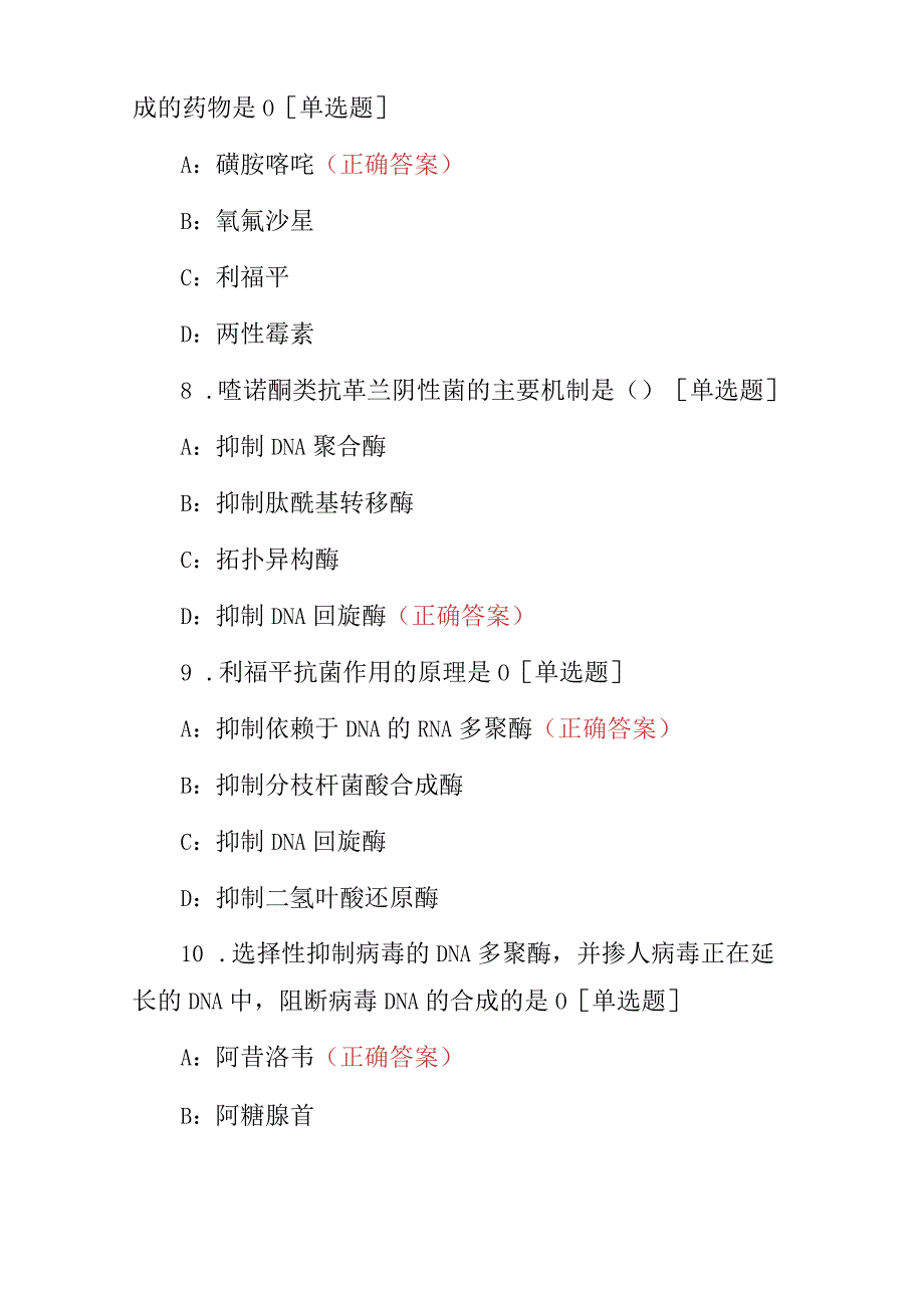 2023年医药商品购销员技能及理论知识考试题附含答案.docx_第3页