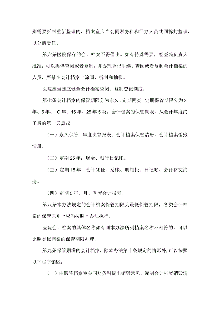 会计档案管理办法.docx_第2页