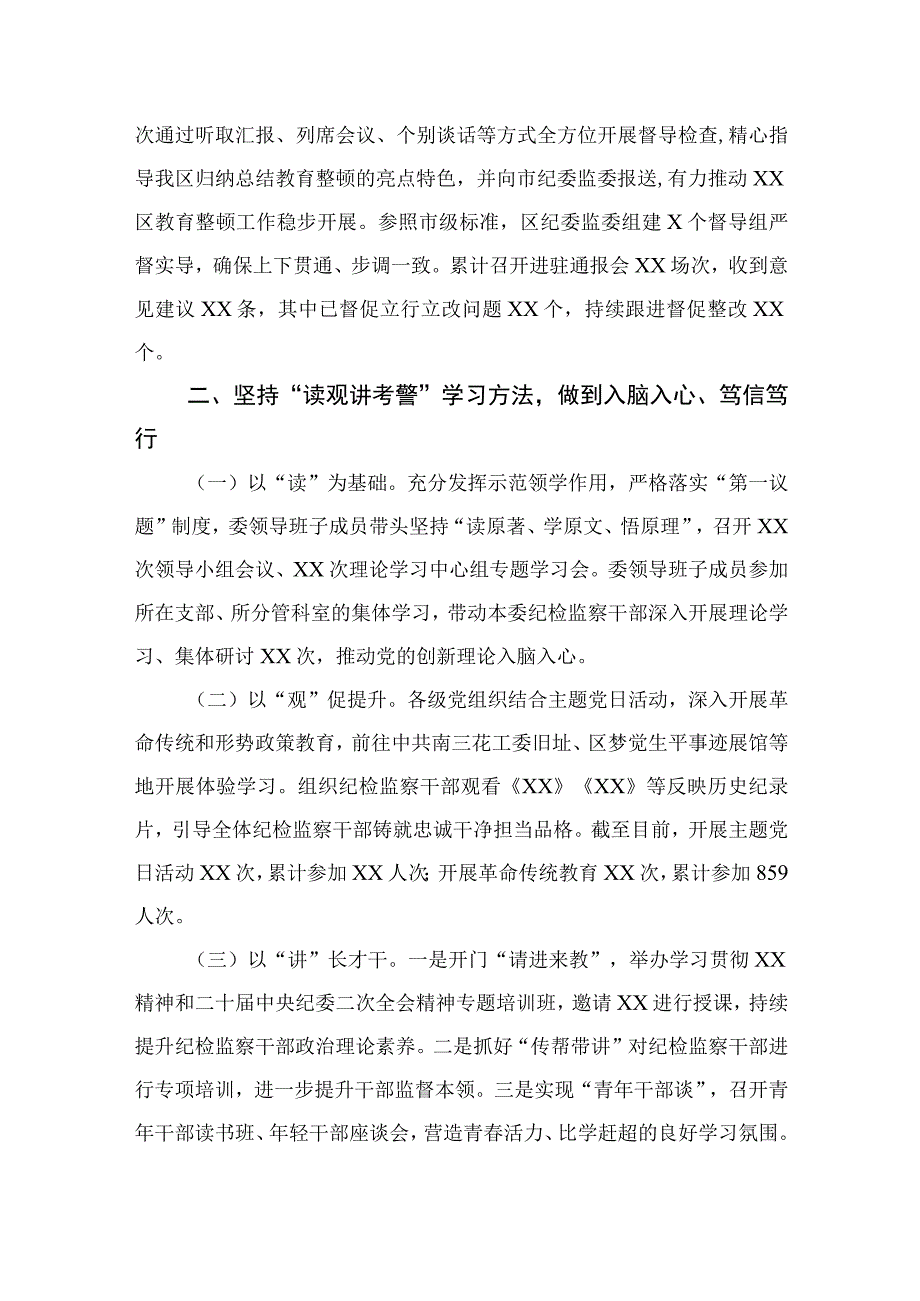 2023纪检监察干部队伍教育整顿问题检视及整改落实工作情况报告精选10篇合集.docx_第2页