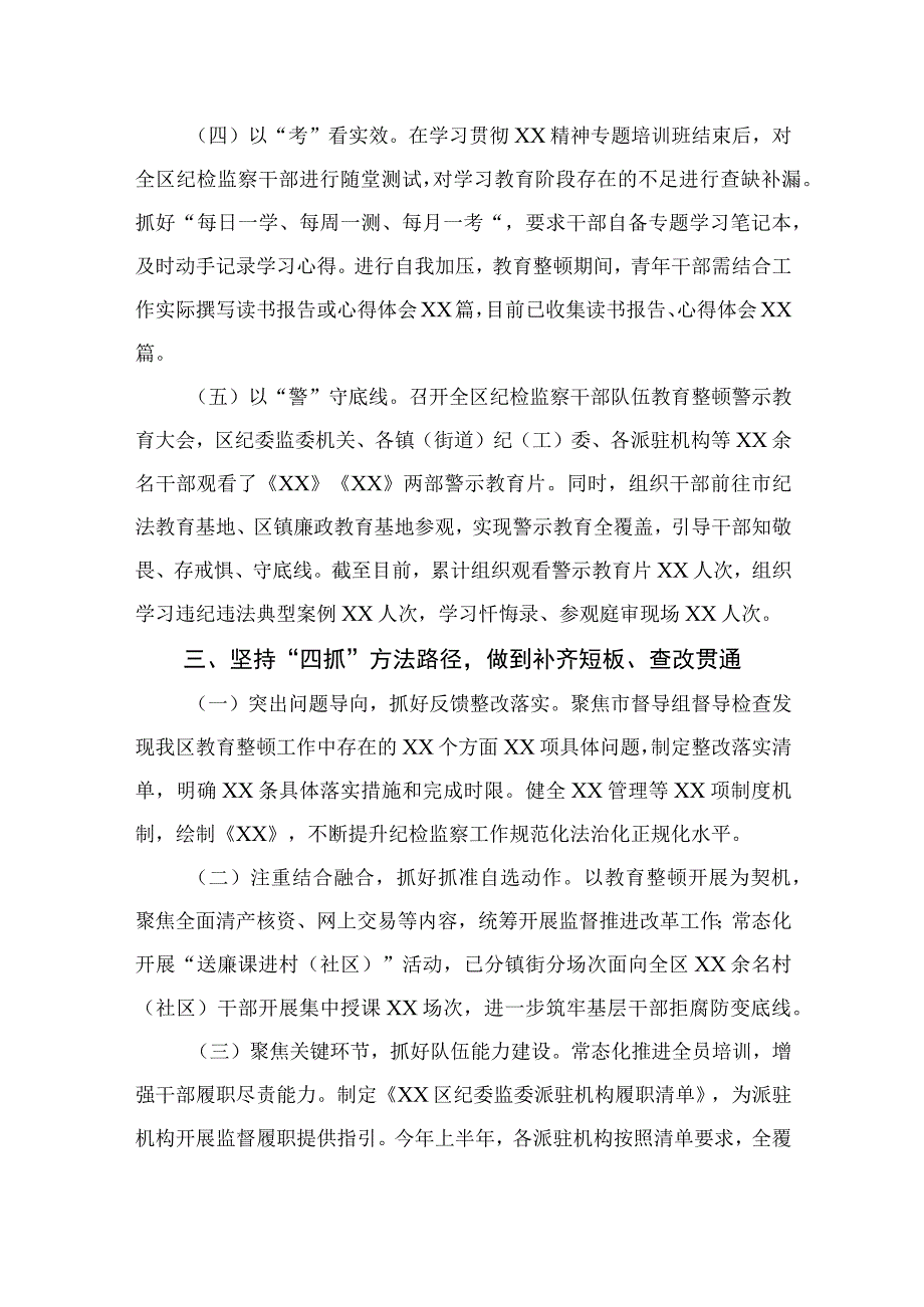 2023纪检监察干部队伍教育整顿问题检视及整改落实工作情况报告精选10篇合集.docx_第3页