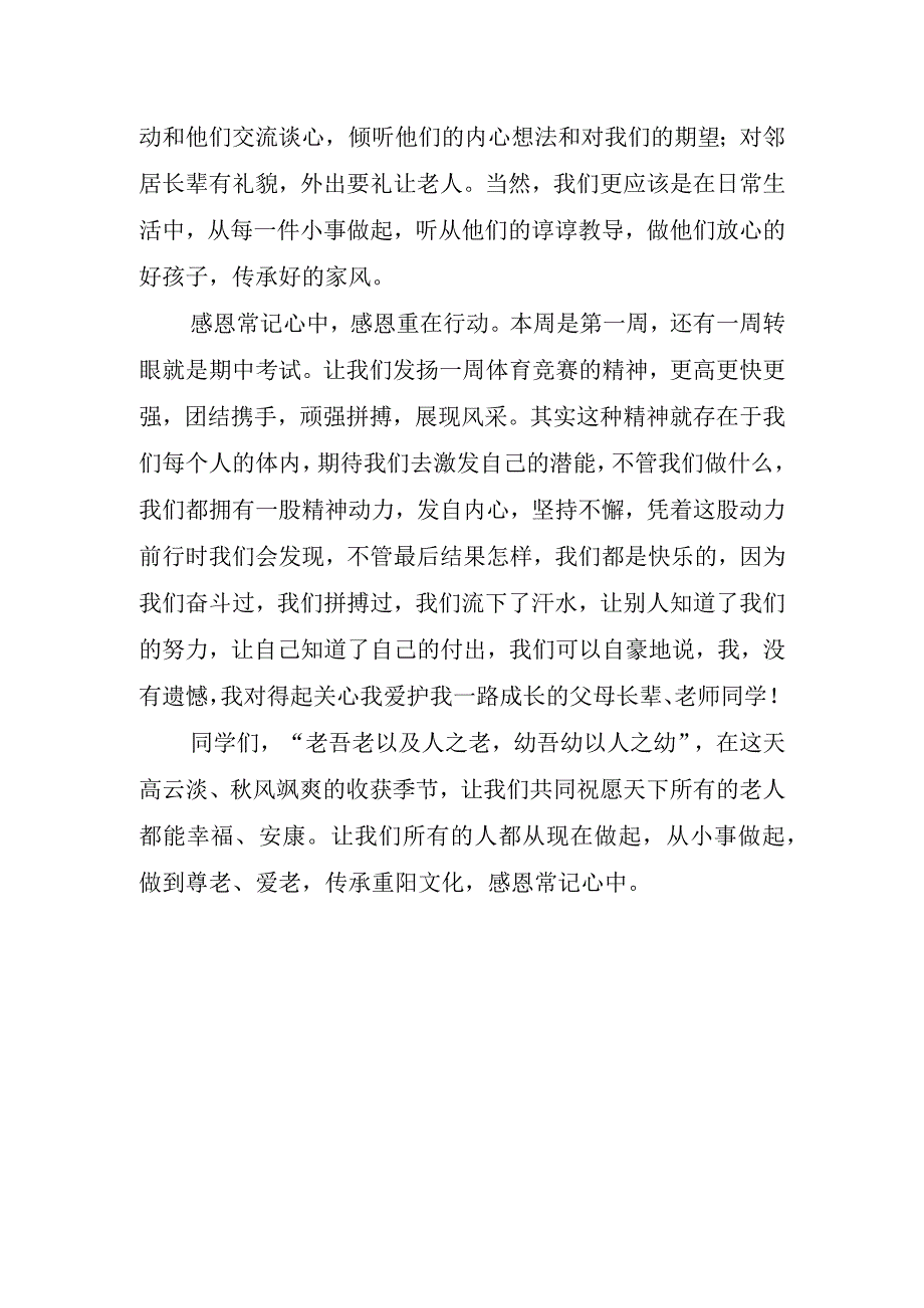 2023年重阳节主题演讲稿.docx_第3页