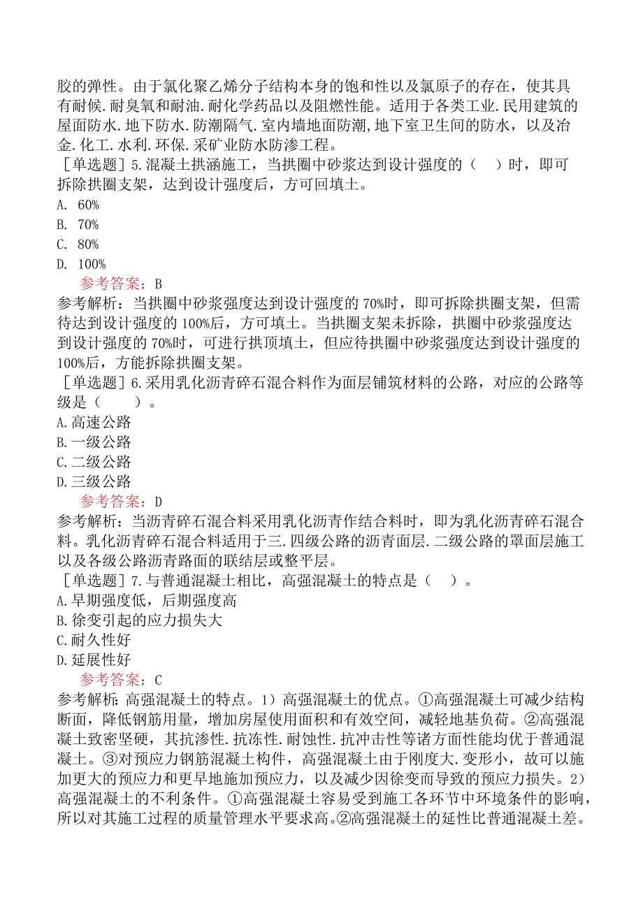 一级造价工程师《建设工程技术与计量土木建筑工程》模拟试卷五含答案.docx_第2页