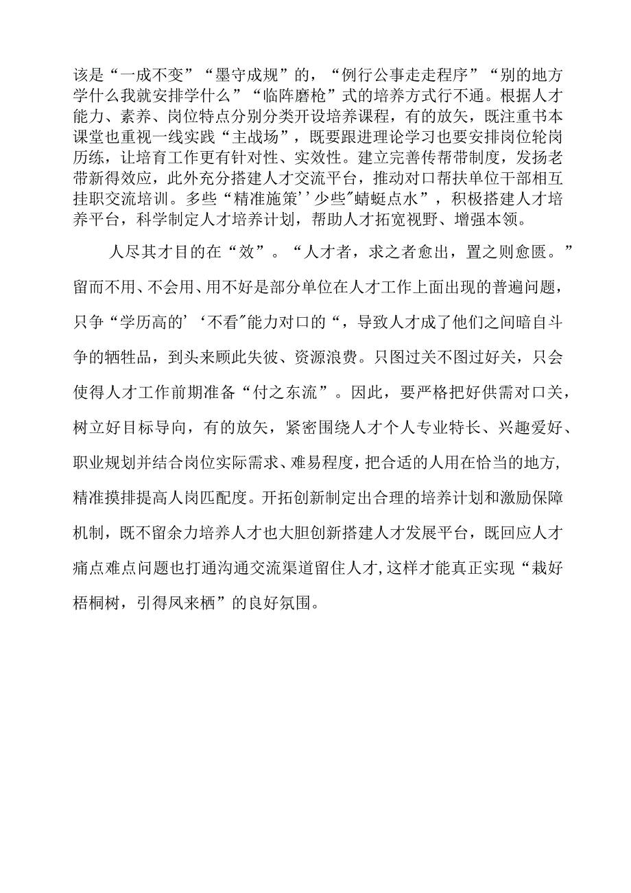 2023年研读人才九条精神个人心得素材.docx_第2页