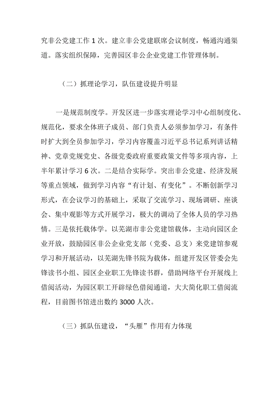 2023年上半年经济开发区工作总结汇报.docx_第2页