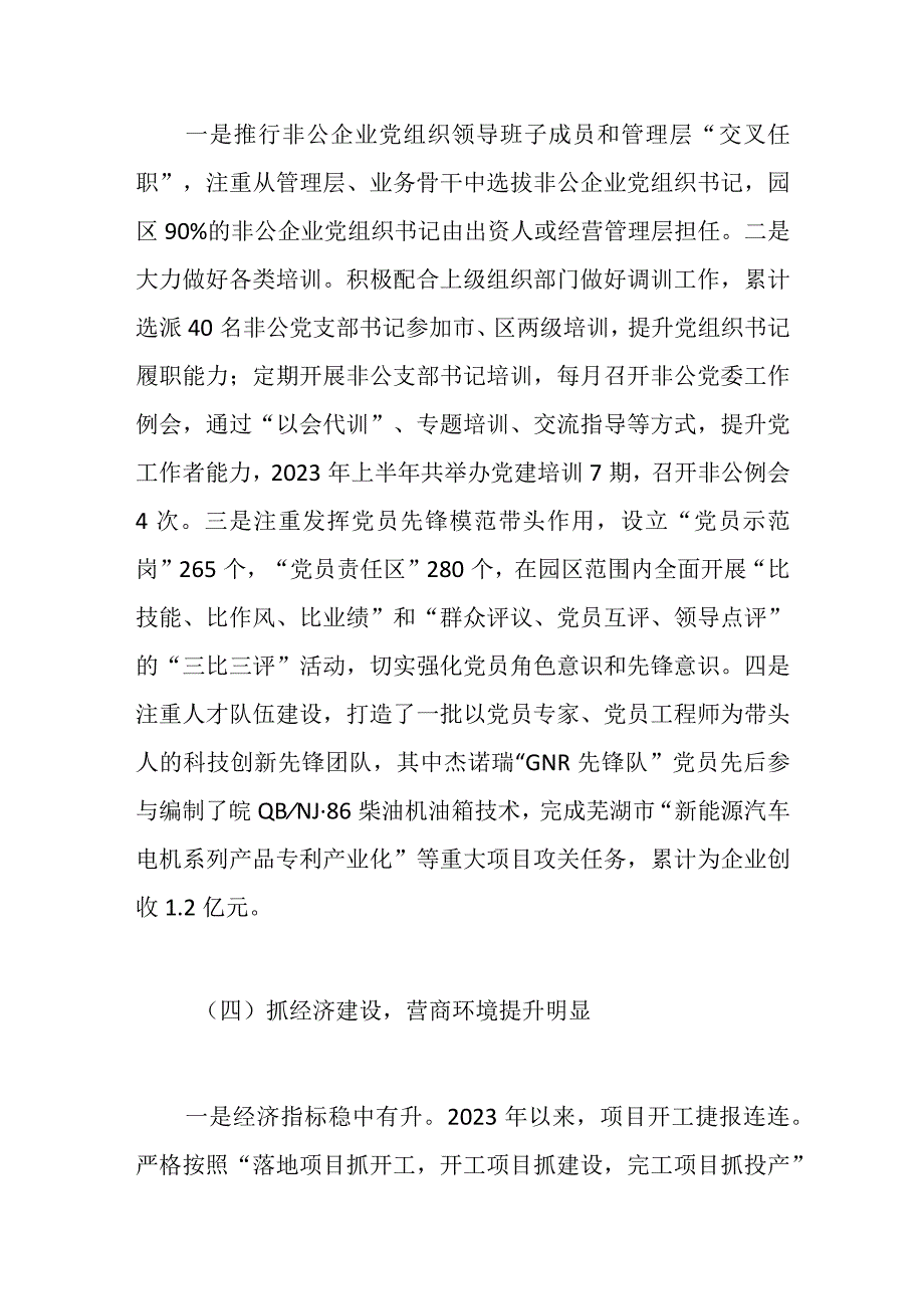 2023年上半年经济开发区工作总结汇报.docx_第3页