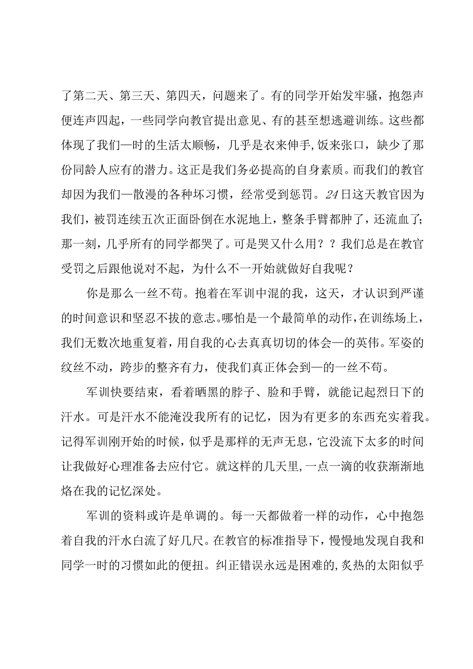 2023大一新生军训个人总结.docx_第2页