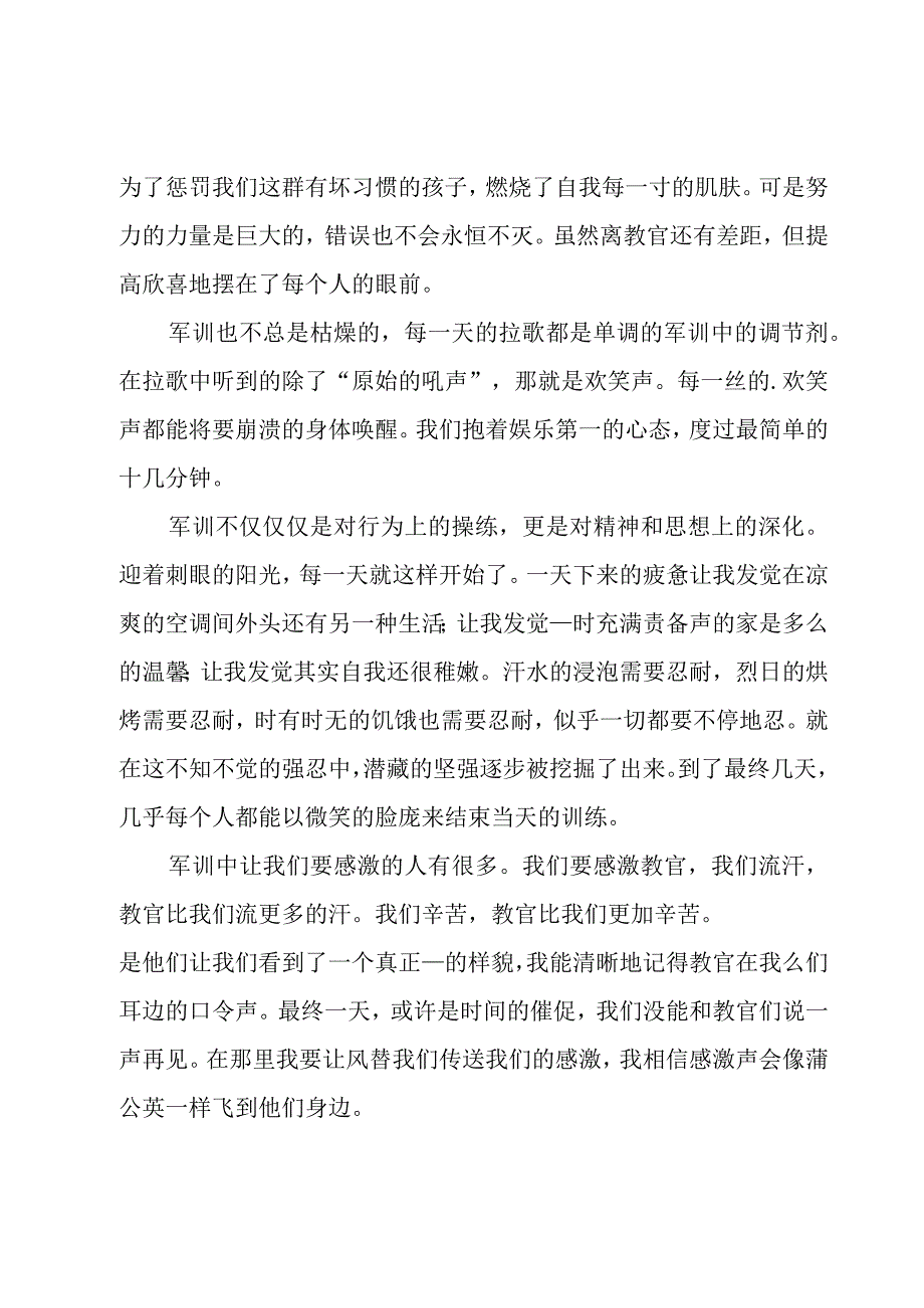 2023大一新生军训个人总结.docx_第3页