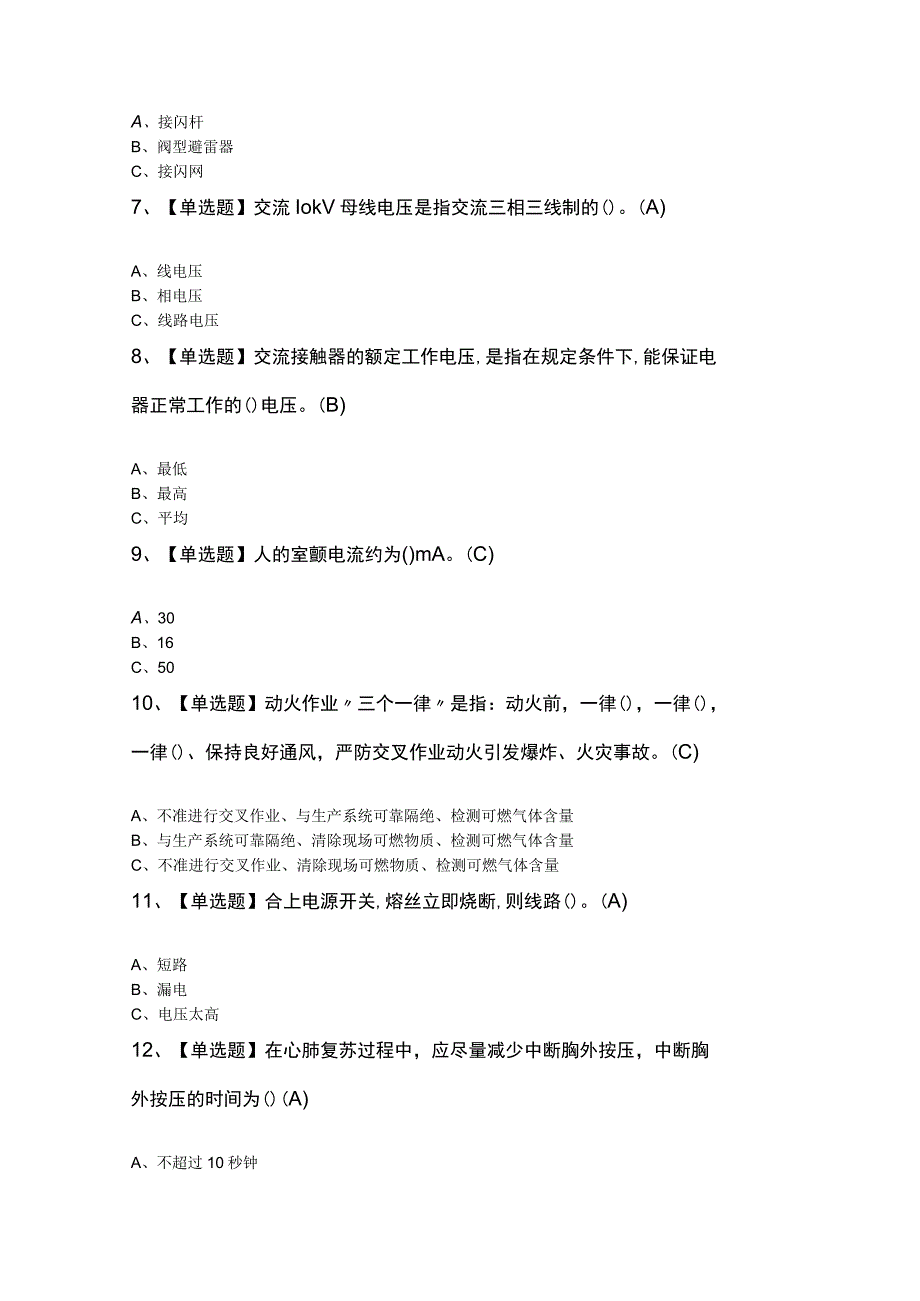 低压电工考试100题及答案.docx_第2页