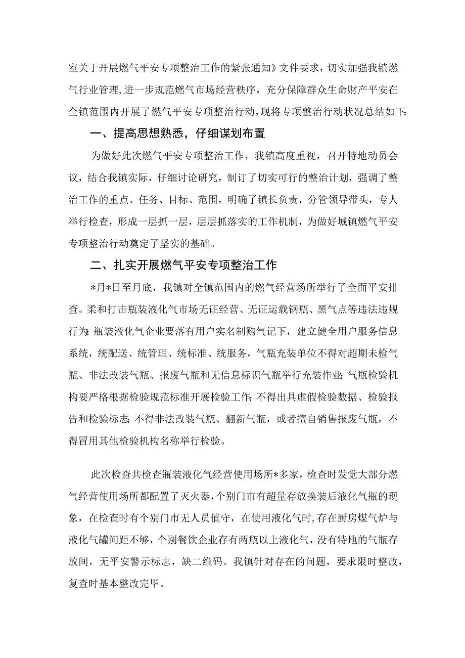 2023燃气安全专项整治2023燃气安全专项整治工作总结精选八篇范本.docx_第3页