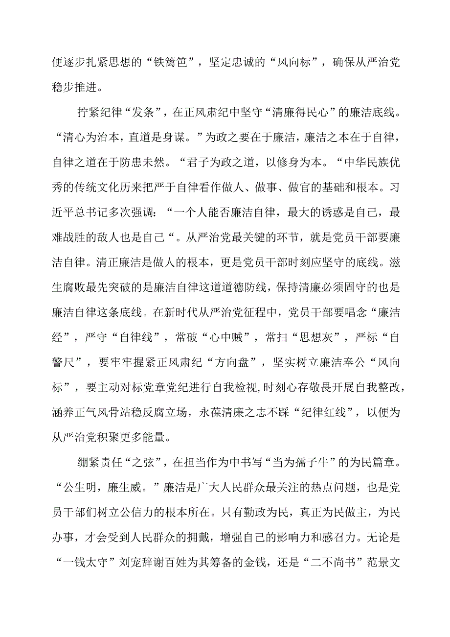 2023年主题教育学习党课材料之从严治党永无止境 初心不改砥砺前行.docx_第2页