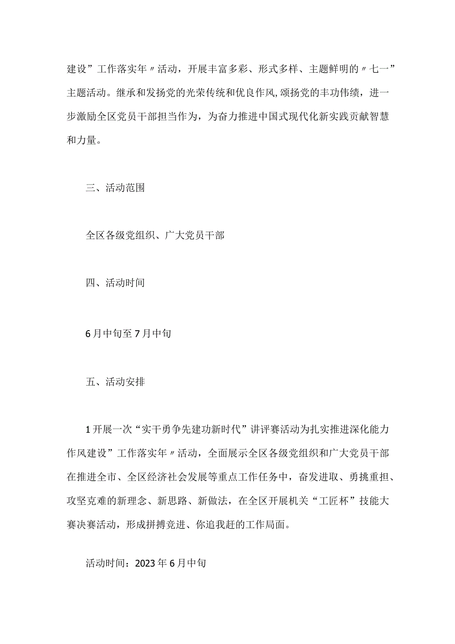 2023年度＂七一主题活动方案与乡镇开展庆祝七一建党节102周年系列活动系列实施方案两套文.docx_第2页