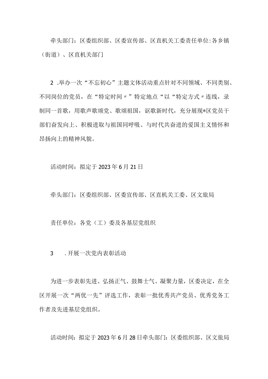 2023年度＂七一主题活动方案与乡镇开展庆祝七一建党节102周年系列活动系列实施方案两套文.docx_第3页