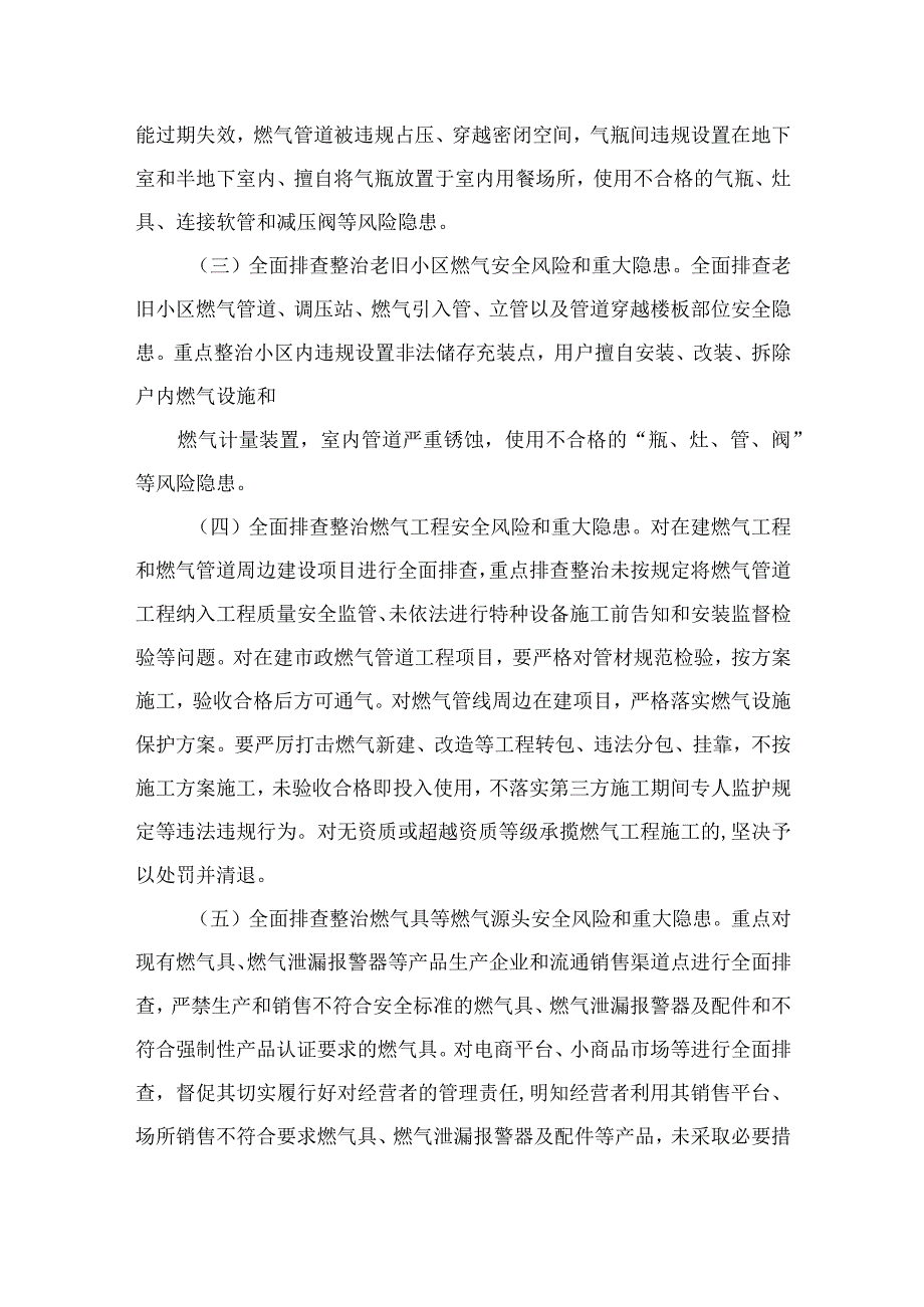 2023年燃气安全排查整治工作实施方案最新精选版八篇.docx_第3页