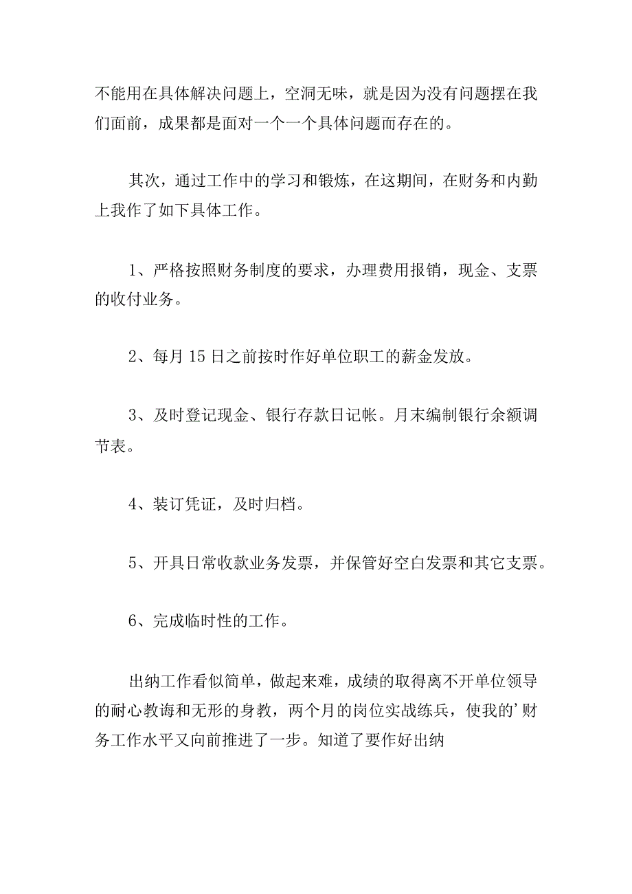 2023出纳员个人工作总结.docx_第2页