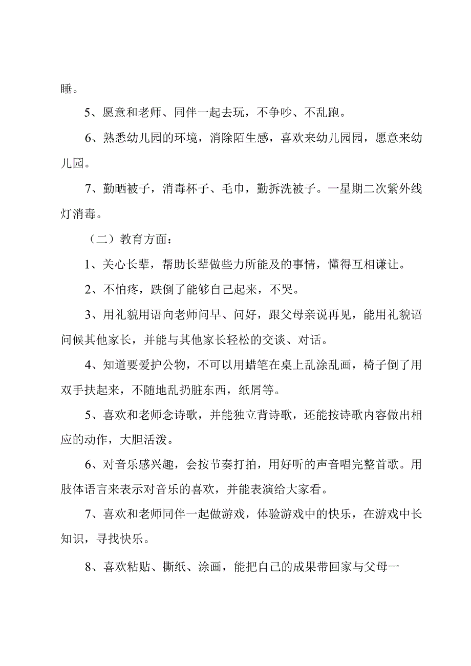 2023幼儿园保育工作年度总结.docx_第2页