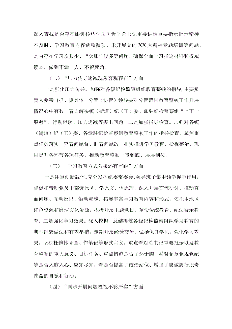 2023纪检监察干部队伍教育整顿心得体会共10篇汇编供参考.docx_第3页