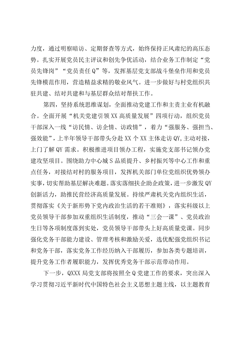 XX局2023年上半年机关党建工作自查情况报告.docx_第3页