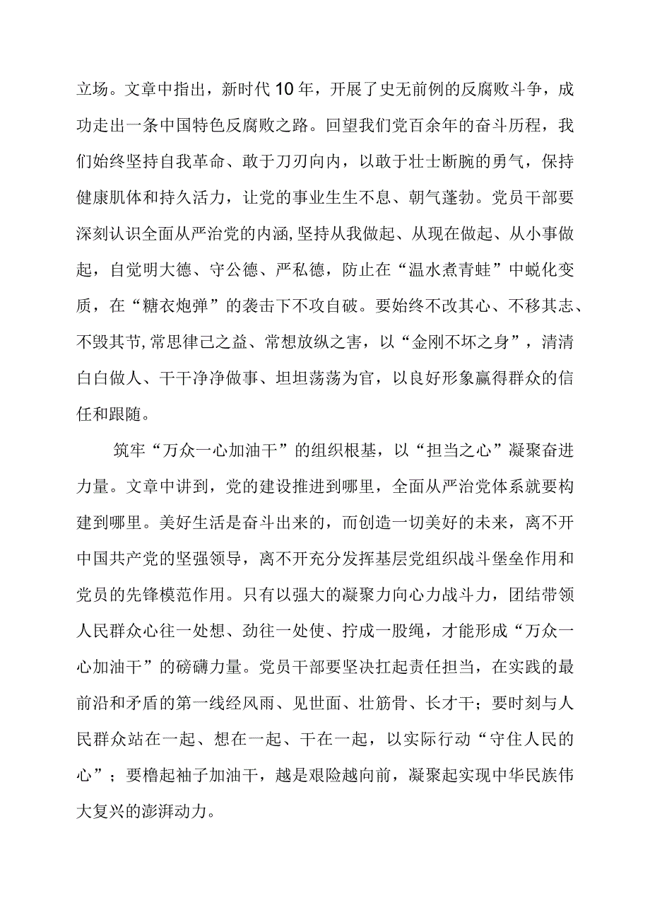 2023年《健全全面从严治党体系 推动新时代党的建设新的伟大工程向纵深发展》个人解读感想.docx_第2页