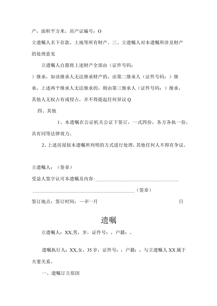 个人遗嘱协议 5套_001.docx_第2页