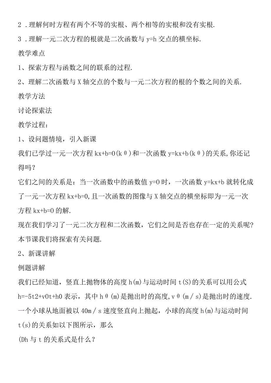 二次函数与一元二次方程.docx_第2页