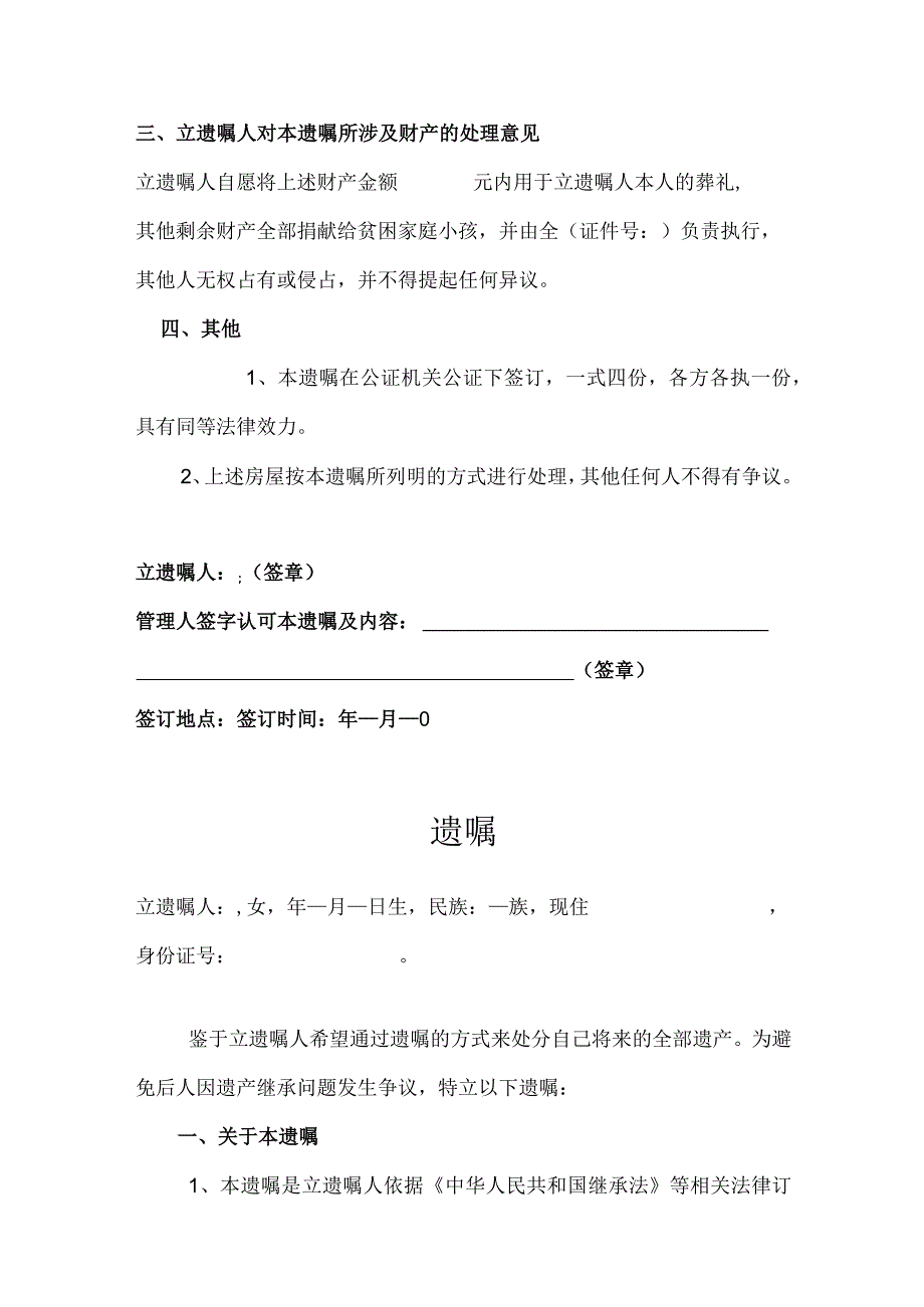 个人遗嘱范本精选5份_001.docx_第2页