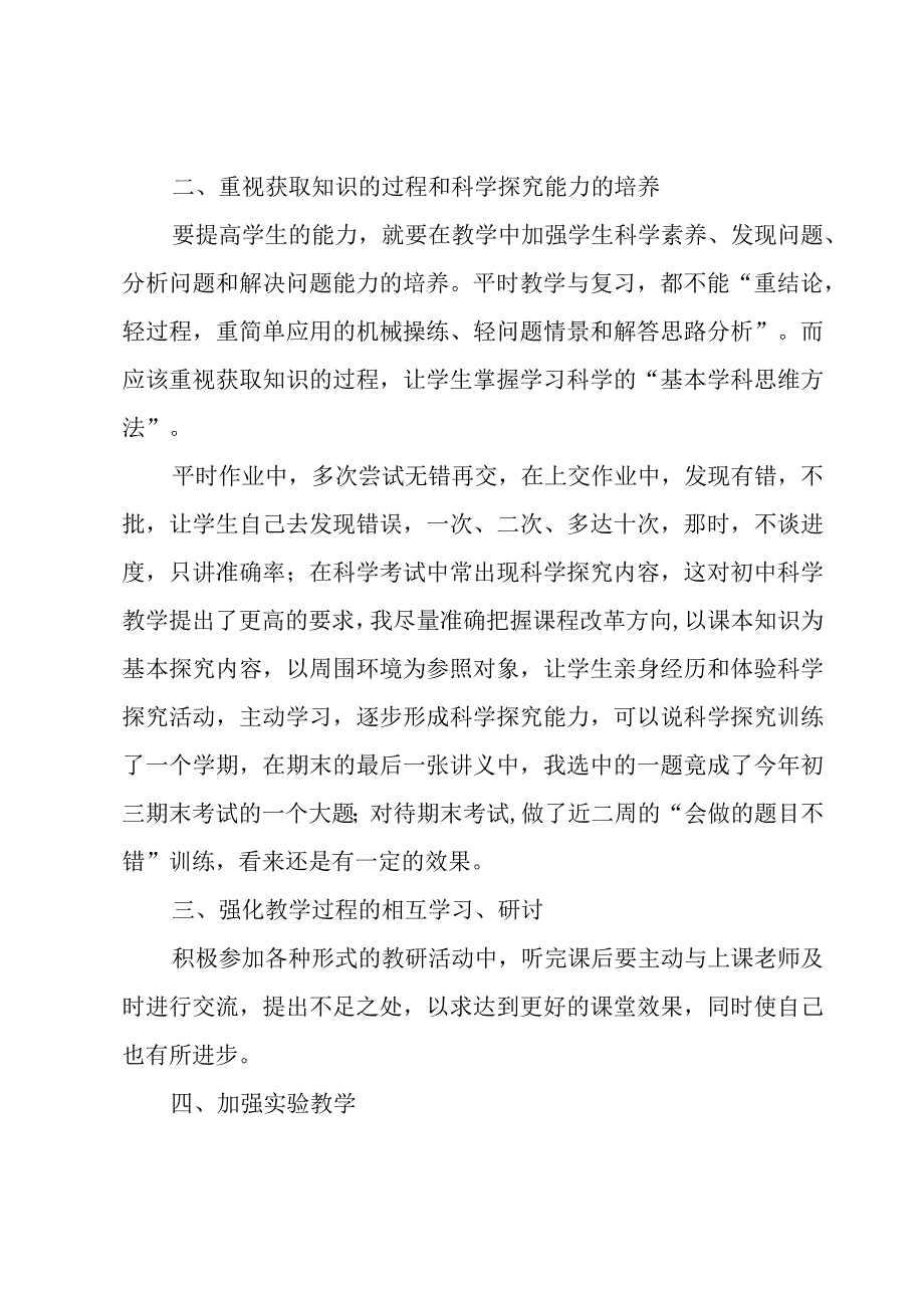 七年级科学教学工作总结3篇.docx_第2页