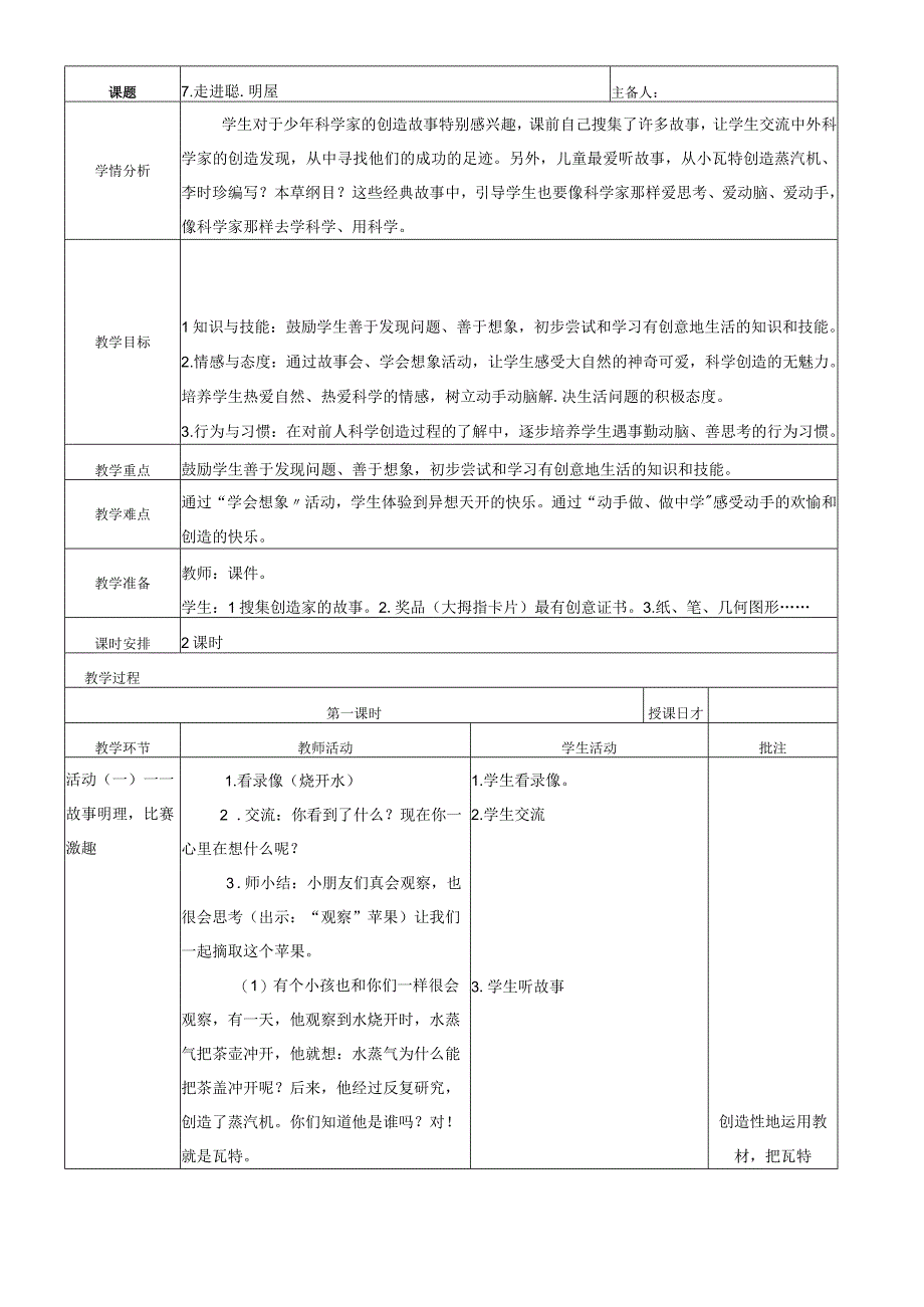 二年级下册道德与法治教案7走进聪明屋_苏教版2018.docx_第1页