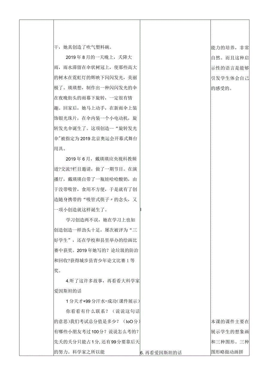 二年级下册道德与法治教案7走进聪明屋_苏教版2018.docx_第3页