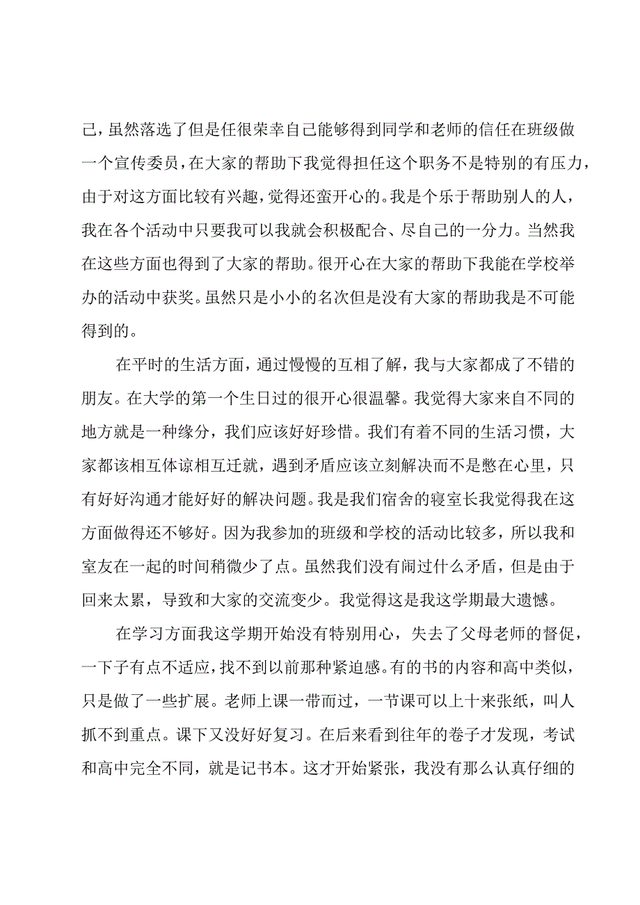 2023大一上学期个人总结模板.docx_第2页