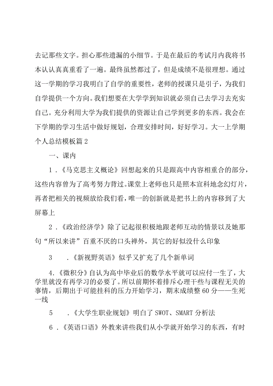 2023大一上学期个人总结模板.docx_第3页