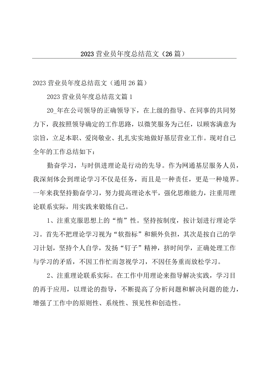 2023营业员年度总结范文26篇.docx_第1页