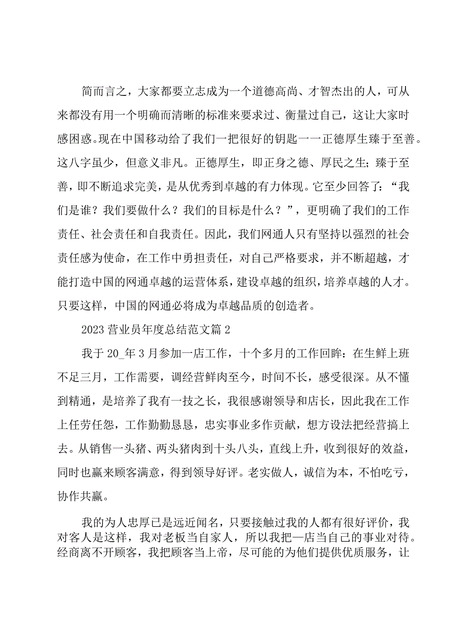 2023营业员年度总结范文26篇.docx_第2页