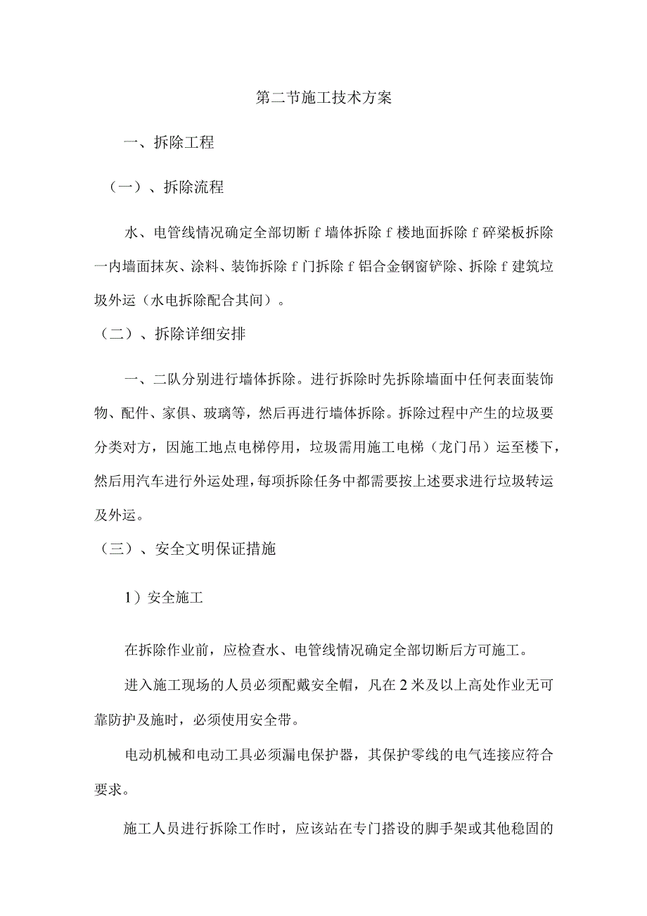 2023年整理施工技术方案.docx_第1页