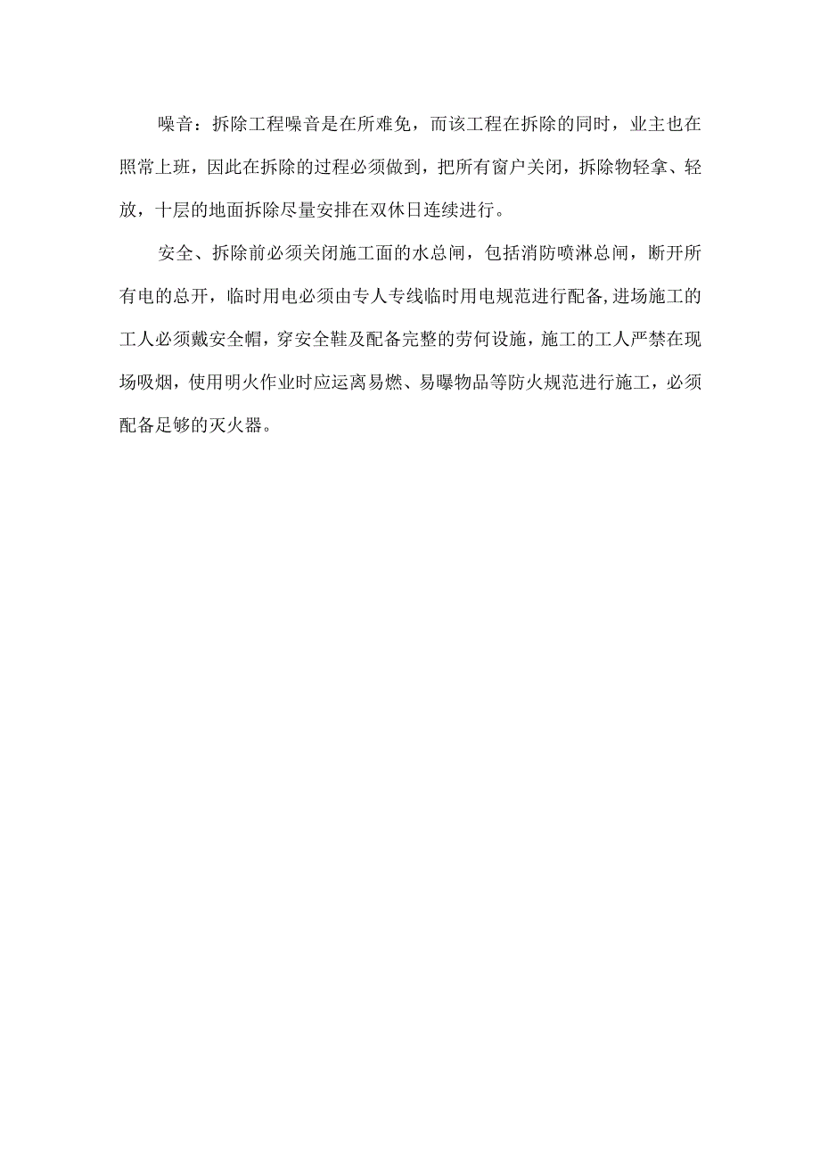 2023年整理施工技术方案.docx_第3页