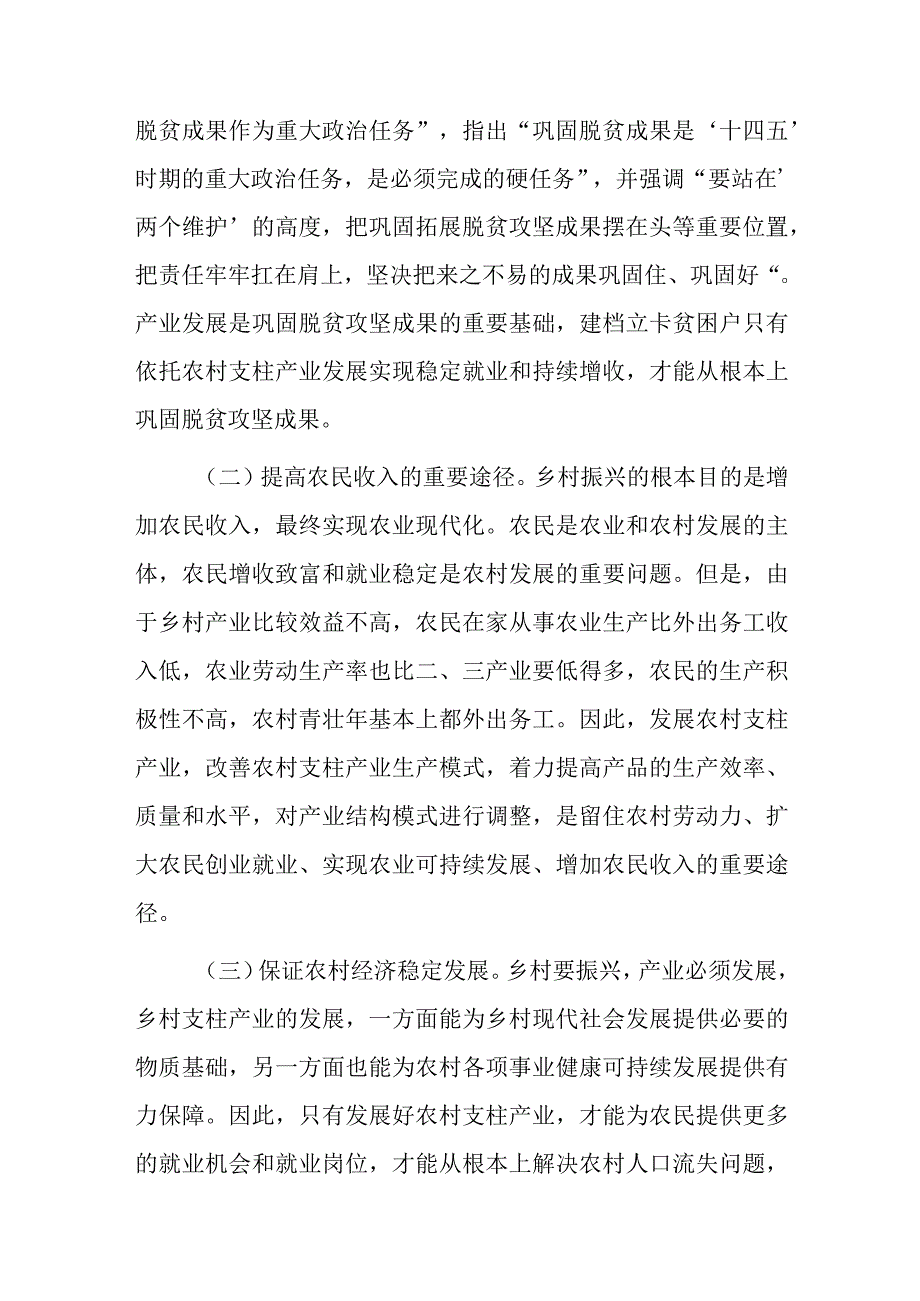 乡村支柱产业发展情况调研报告.docx_第1页