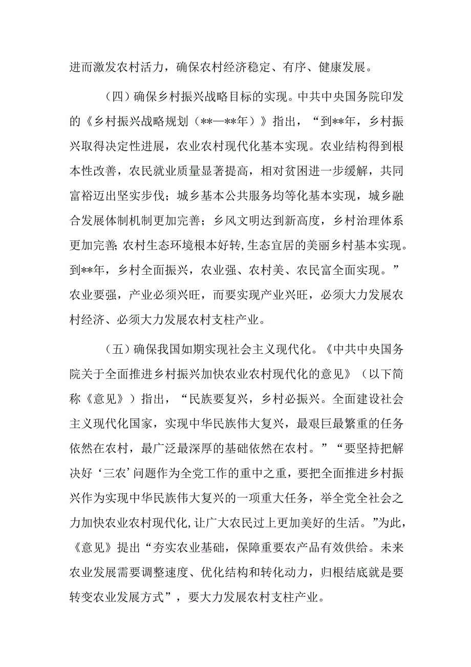 乡村支柱产业发展情况调研报告.docx_第2页