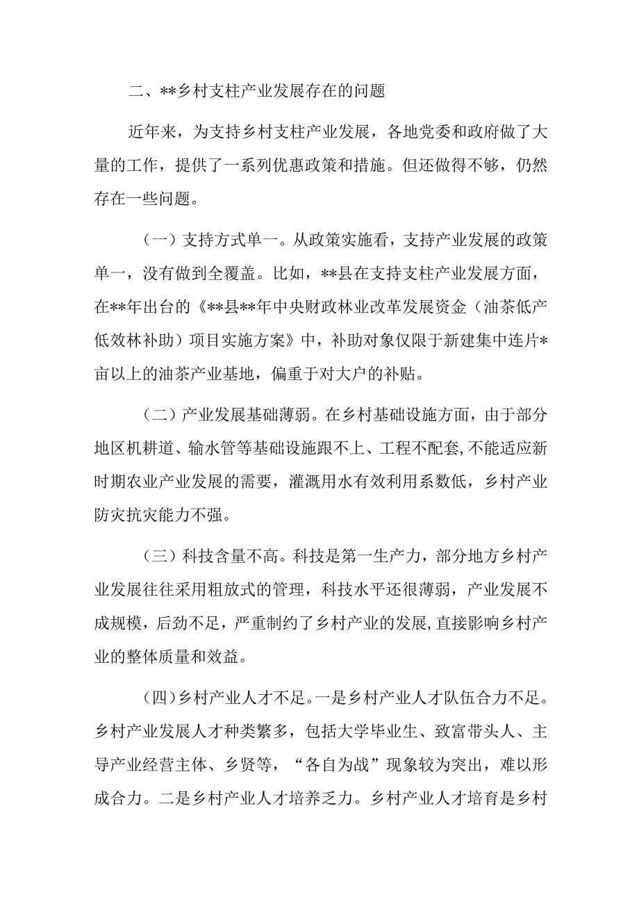 乡村支柱产业发展情况调研报告.docx_第3页