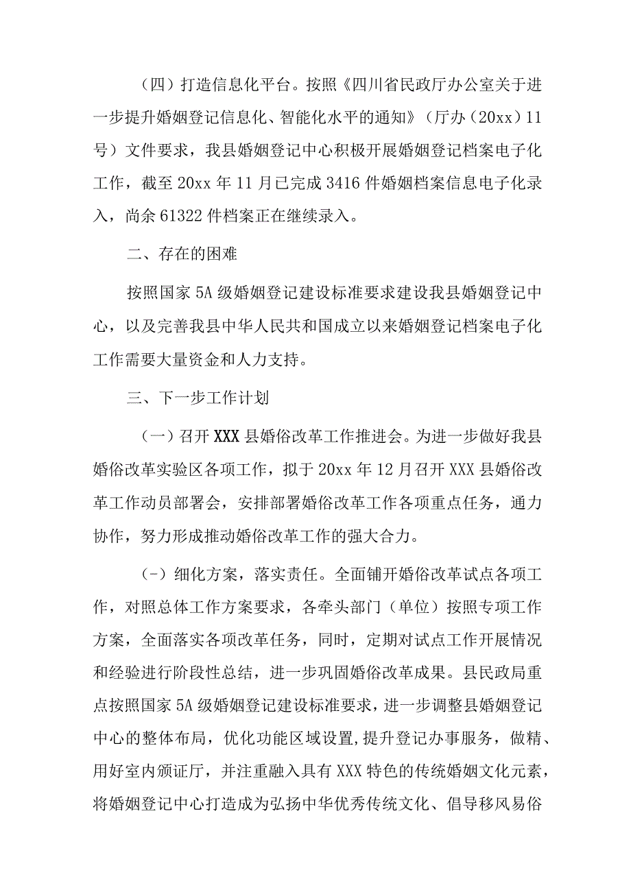 xxx县民政局关于xxx县婚俗改革实验区工作推进情况的报告.docx_第2页