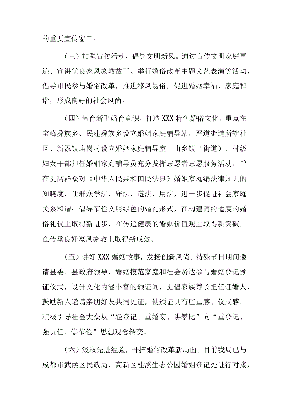 xxx县民政局关于xxx县婚俗改革实验区工作推进情况的报告.docx_第3页